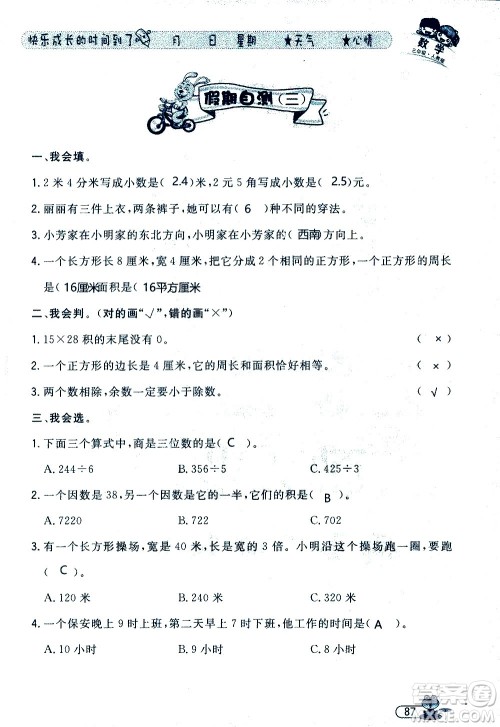 黑龙江少年儿童出版社2020年阳光假日暑假三年级数学人教版参考答案 黑龙江少年儿童出版社2020年阳光假日暑假三年级数学人教版参考答案