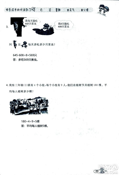 黑龙江少年儿童出版社2020年阳光假日暑假三年级数学人教版参考答案 黑龙江少年儿童出版社2020年阳光假日暑假三年级数学人教版参考答案