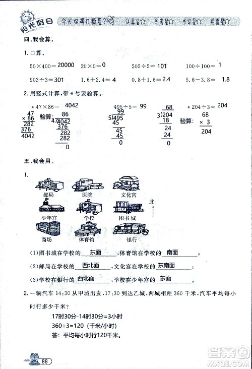 黑龙江少年儿童出版社2020年阳光假日暑假三年级数学人教版参考答案