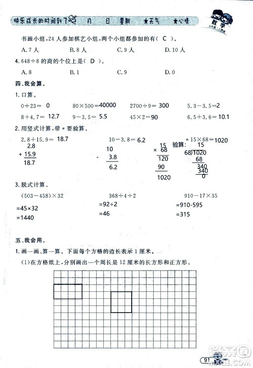 黑龙江少年儿童出版社2020年阳光假日暑假三年级数学人教版参考答案 黑龙江少年儿童出版社2020年阳光假日暑假三年级数学人教版参考答案