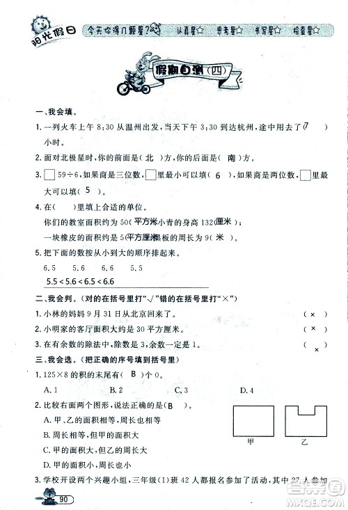 黑龙江少年儿童出版社2020年阳光假日暑假三年级数学人教版参考答案 黑龙江少年儿童出版社2020年阳光假日暑假三年级数学人教版参考答案