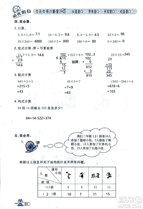 黑龙江少年儿童出版社2020年阳光假日暑假三年级数学人教版参考答案 黑龙江少年儿童出版社2020年阳光假日暑假三年级数学人教版参考答案