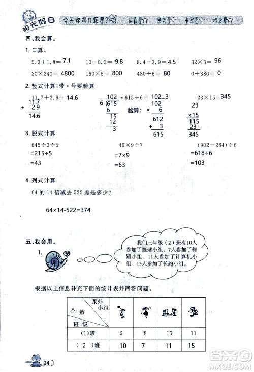 黑龙江少年儿童出版社2020年阳光假日暑假三年级数学人教版参考答案