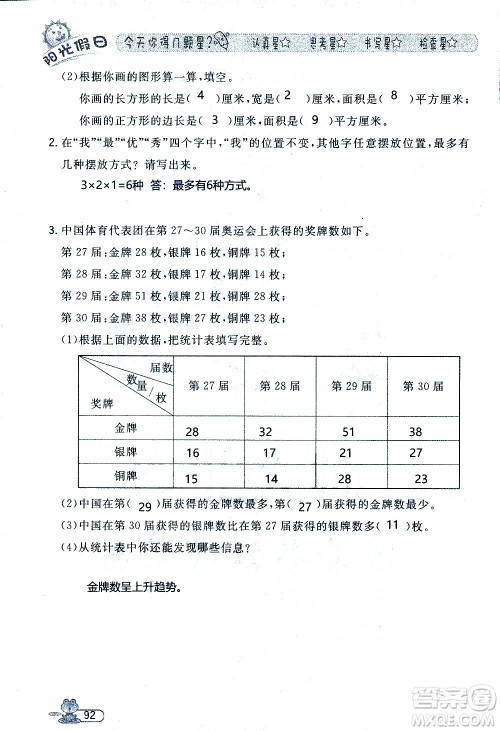 黑龙江少年儿童出版社2020年阳光假日暑假三年级数学人教版参考答案