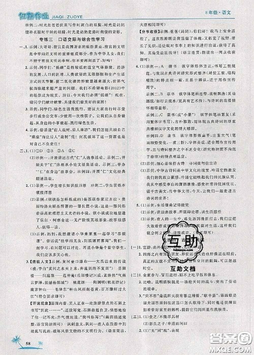 2020年荣恒教育假期作业暑假八年级语文人教版答案