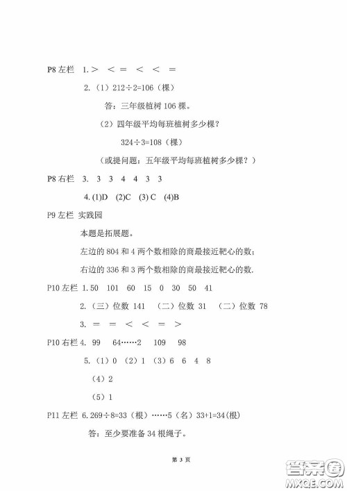 2020安徽省暑假作业三年级数学北师大版答案