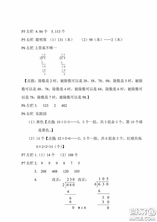 2020安徽省暑假作业三年级数学北师大版答案