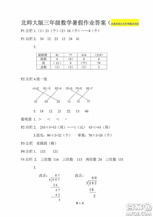 2020安徽省暑假作业三年级数学北师大版答案