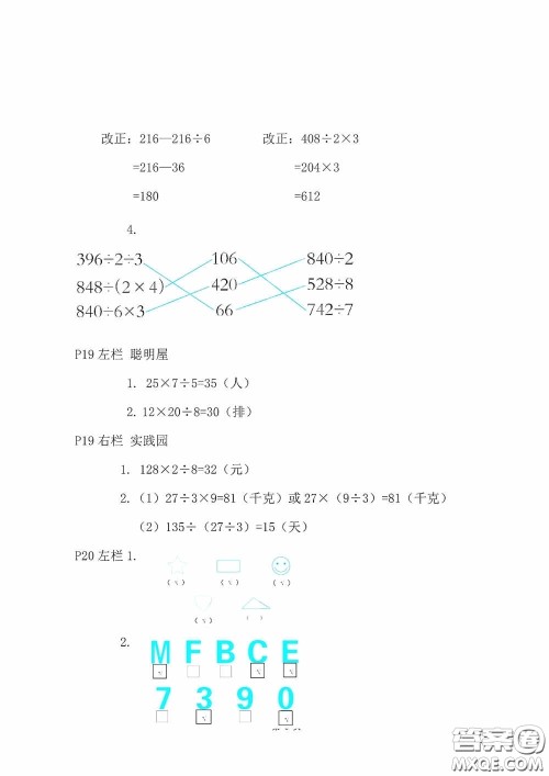 2020安徽省暑假作业三年级数学北师大版答案