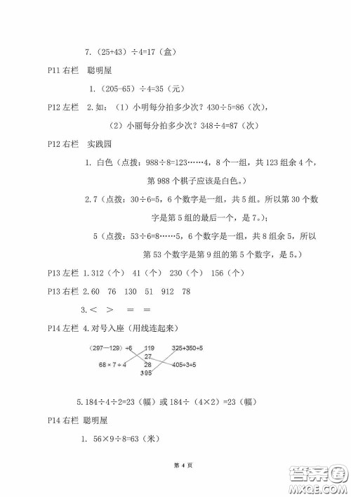 2020安徽省暑假作业三年级数学北师大版答案