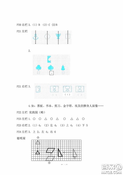 2020安徽省暑假作业三年级数学北师大版答案