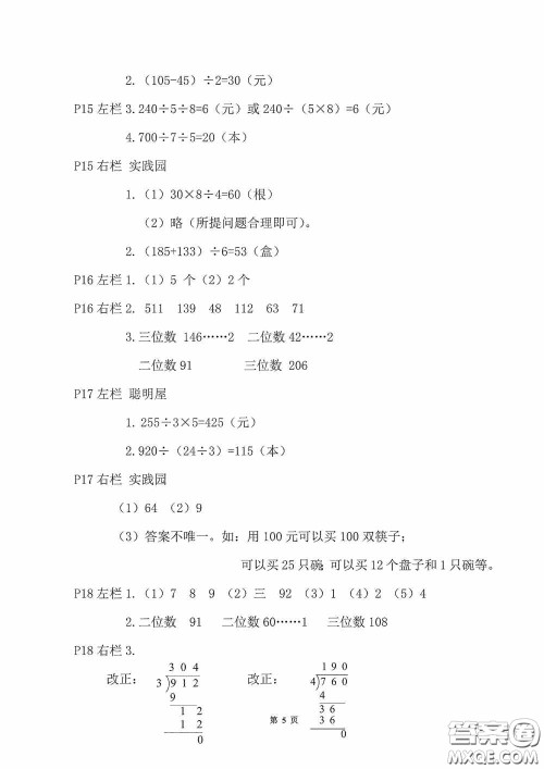 2020安徽省暑假作业三年级数学北师大版答案 2020安徽省暑假作业三年级数学北师大版答案