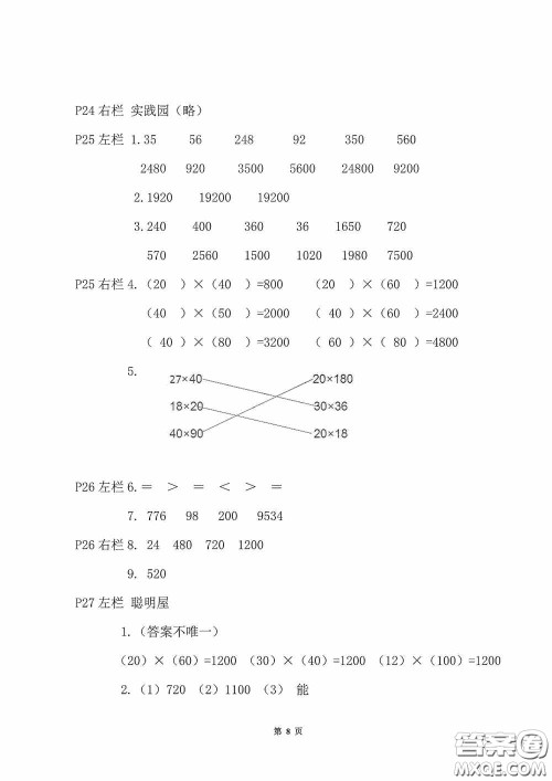 2020安徽省暑假作业三年级数学北师大版答案