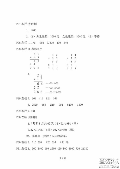 2020安徽省暑假作业三年级数学北师大版答案