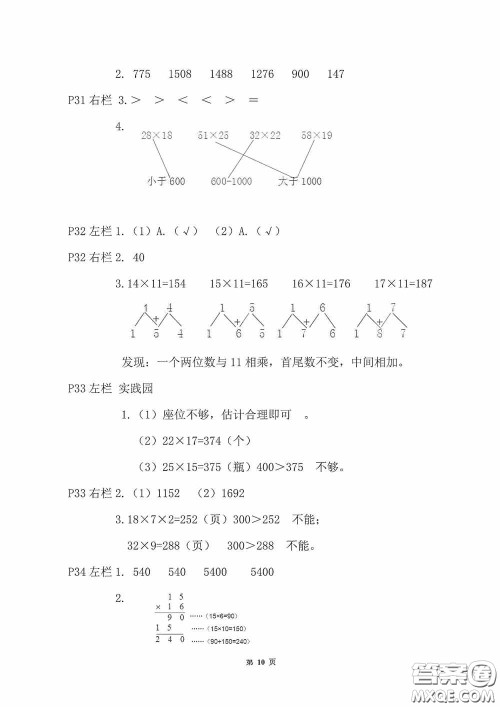 2020安徽省暑假作业三年级数学北师大版答案 2020安徽省暑假作业三年级数学北师大版答案