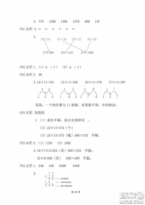 2020安徽省暑假作业三年级数学北师大版答案