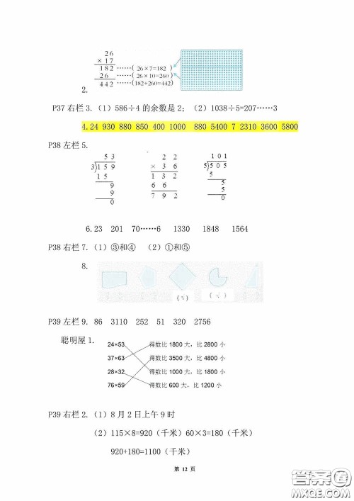 2020安徽省暑假作业三年级数学北师大版答案