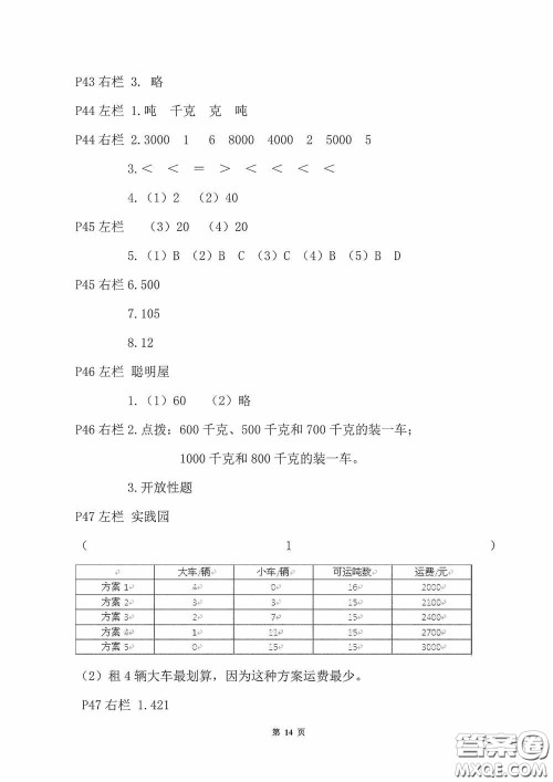 2020安徽省暑假作业三年级数学北师大版答案