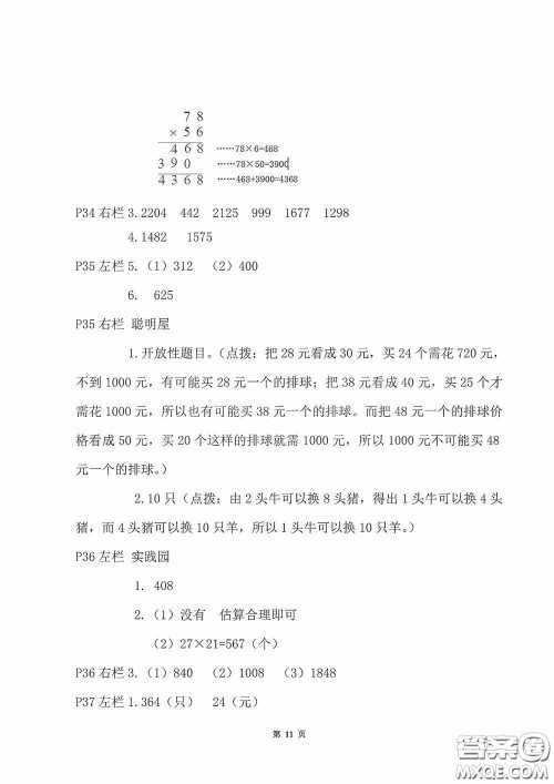 2020安徽省暑假作业三年级数学北师大版答案 2020安徽省暑假作业三年级数学北师大版答案