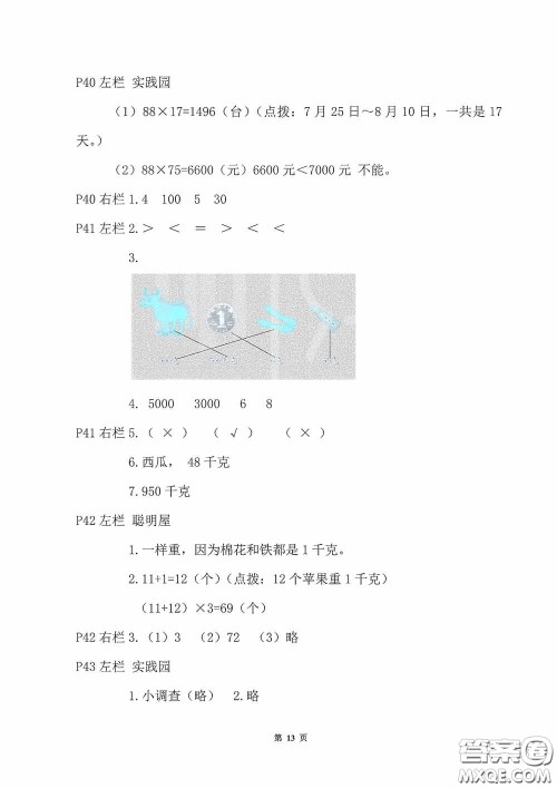 2020安徽省暑假作业三年级数学北师大版答案