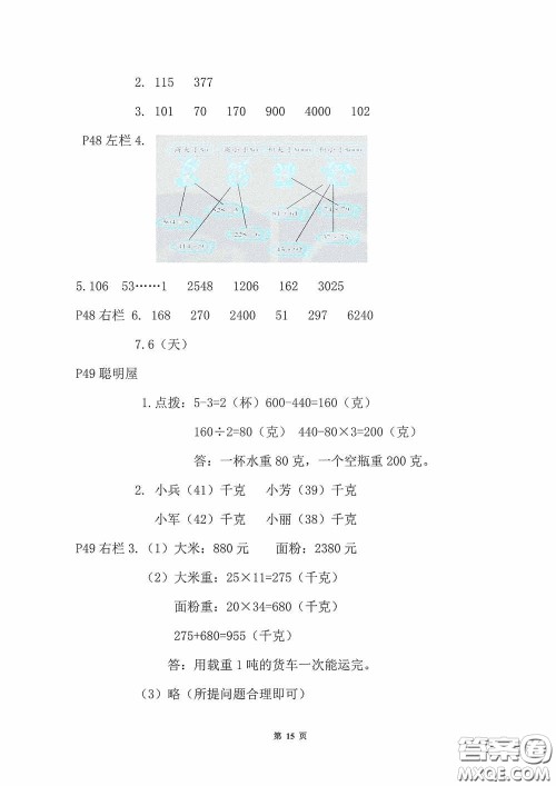 2020安徽省暑假作业三年级数学北师大版答案