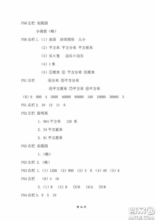 2020安徽省暑假作业三年级数学北师大版答案