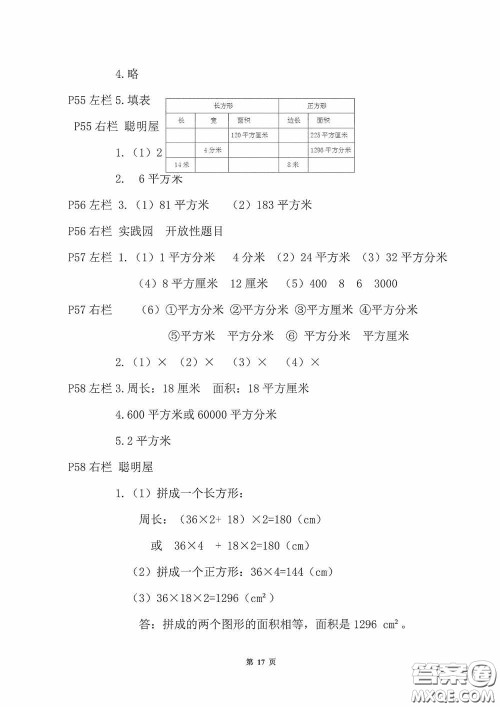 2020安徽省暑假作业三年级数学北师大版答案