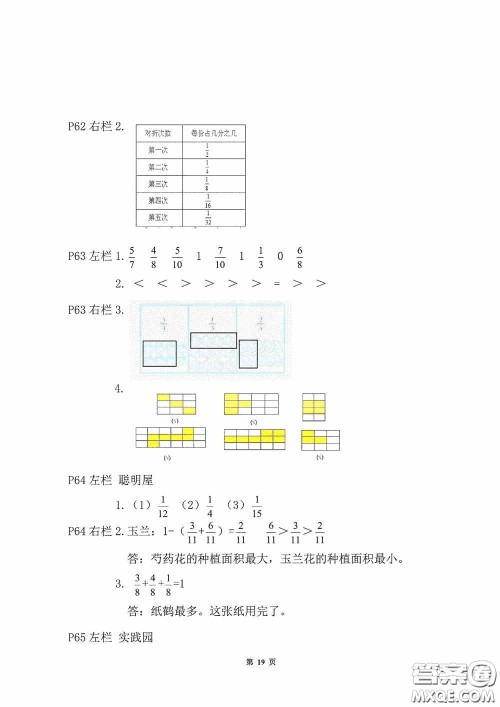 2020安徽省暑假作业三年级数学北师大版答案