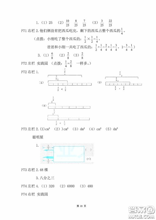 2020安徽省暑假作业三年级数学北师大版答案