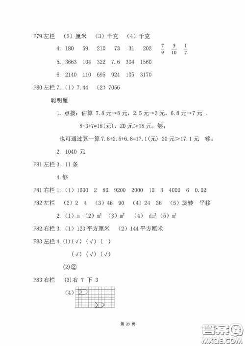 2020安徽省暑假作业三年级数学北师大版答案