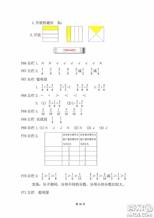 2020安徽省暑假作业三年级数学北师大版答案