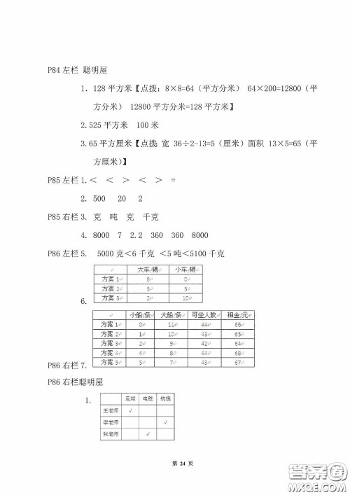 2020安徽省暑假作业三年级数学北师大版答案