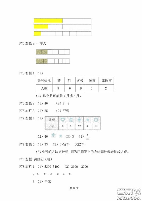 2020安徽省暑假作业三年级数学北师大版答案