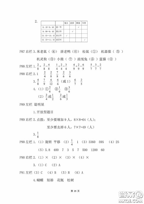 2020安徽省暑假作业三年级数学北师大版答案