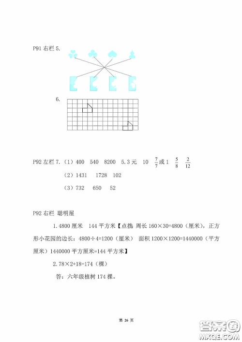 2020安徽省暑假作业三年级数学北师大版答案