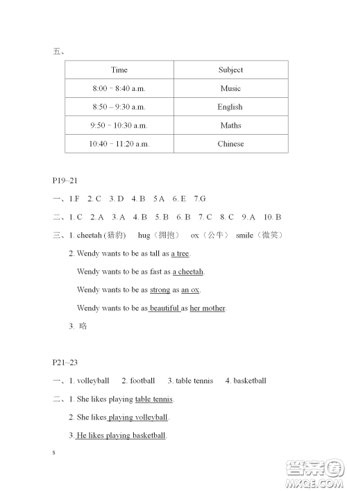 2020安徽省暑假作业四年级英语沪教版答案