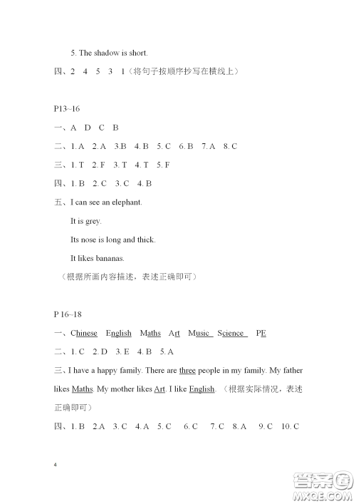 2020安徽省暑假作业四年级英语沪教版答案 2020安徽省暑假作业四年级英语沪教版答案