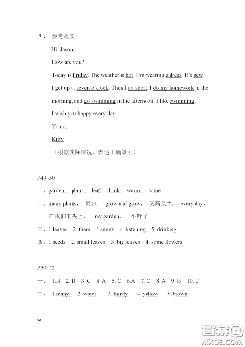 2020安徽省暑假作业四年级英语沪教版答案 2020安徽省暑假作业四年级英语沪教版答案
