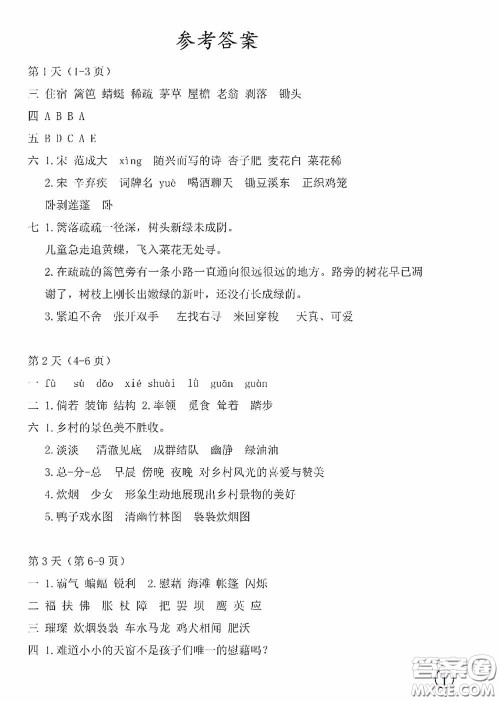 2020安徽省暑假作业四年级语文人教版答案 2020安徽省暑假作业四年级语文人教版答案