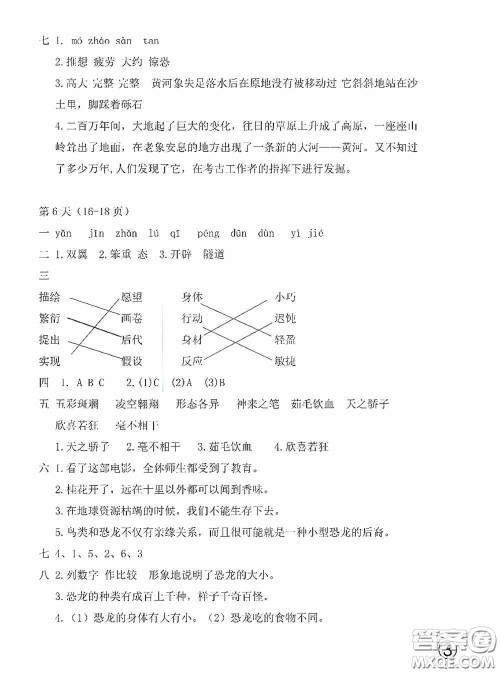 2020安徽省暑假作业四年级语文人教版答案