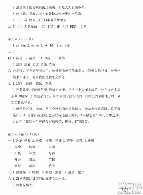 2020安徽省暑假作业四年级语文人教版答案 2020安徽省暑假作业四年级语文人教版答案