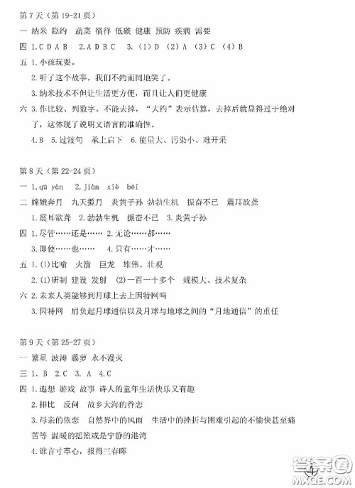 2020安徽省暑假作业四年级语文人教版答案 2020安徽省暑假作业四年级语文人教版答案