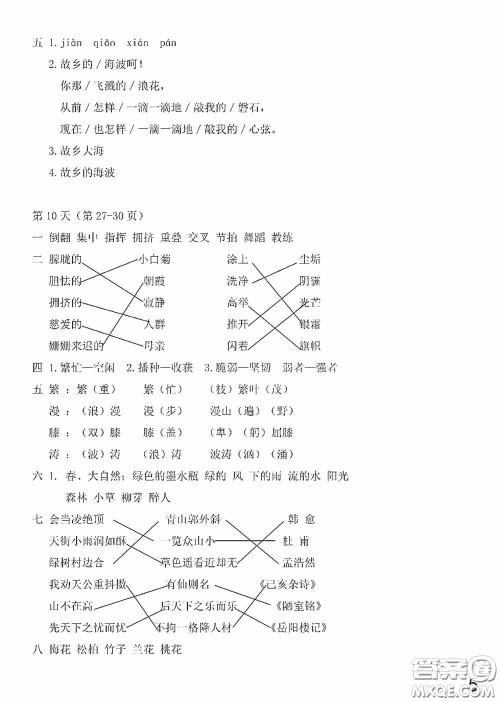 2020安徽省暑假作业四年级语文人教版答案