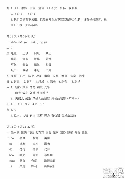 2020安徽省暑假作业四年级语文人教版答案 2020安徽省暑假作业四年级语文人教版答案