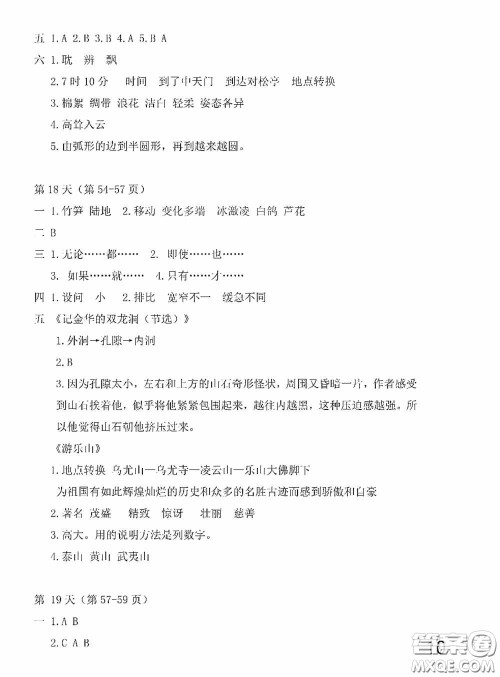 2020安徽省暑假作业四年级语文人教版答案