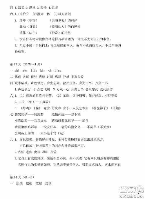 2020安徽省暑假作业四年级语文人教版答案 2020安徽省暑假作业四年级语文人教版答案