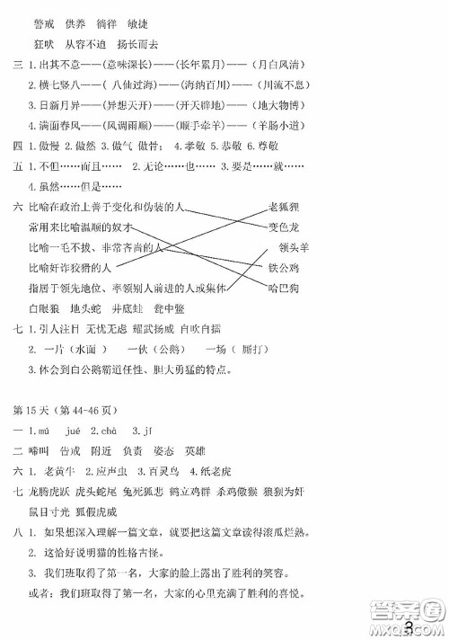 2020安徽省暑假作业四年级语文人教版答案 2020安徽省暑假作业四年级语文人教版答案