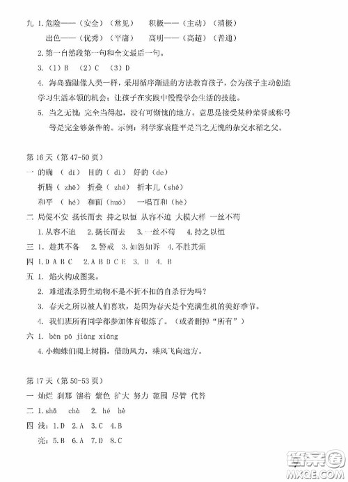 2020安徽省暑假作业四年级语文人教版答案