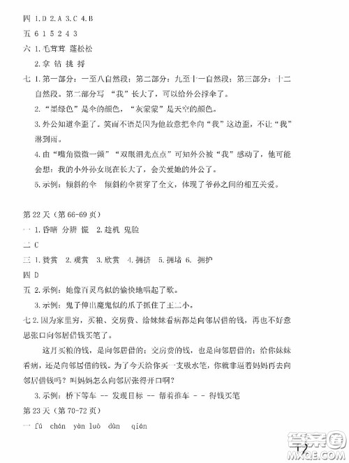 2020安徽省暑假作业四年级语文人教版答案 2020安徽省暑假作业四年级语文人教版答案