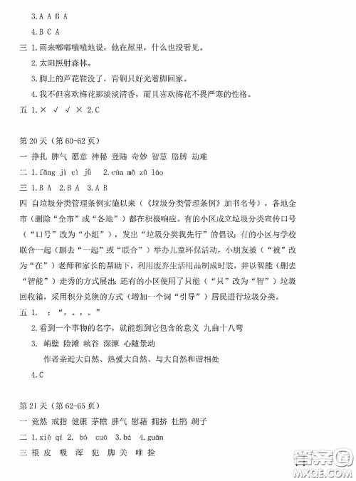 2020安徽省暑假作业四年级语文人教版答案 2020安徽省暑假作业四年级语文人教版答案